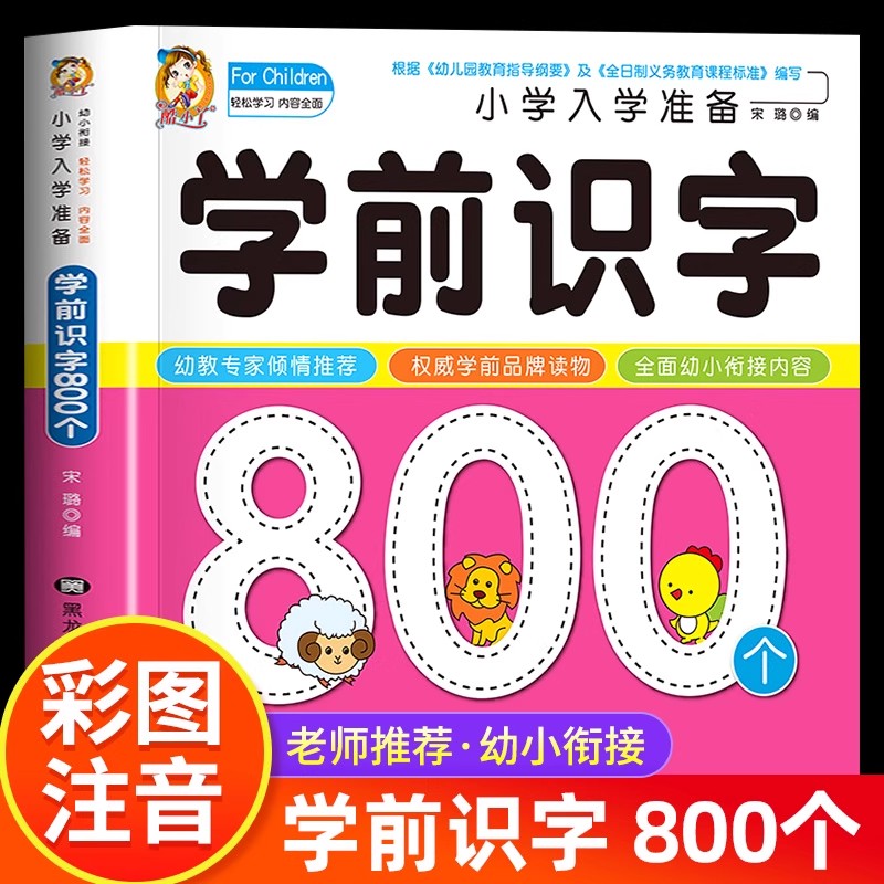 Preschool Literacy: 800 Chines - Kids Education Picture review and price